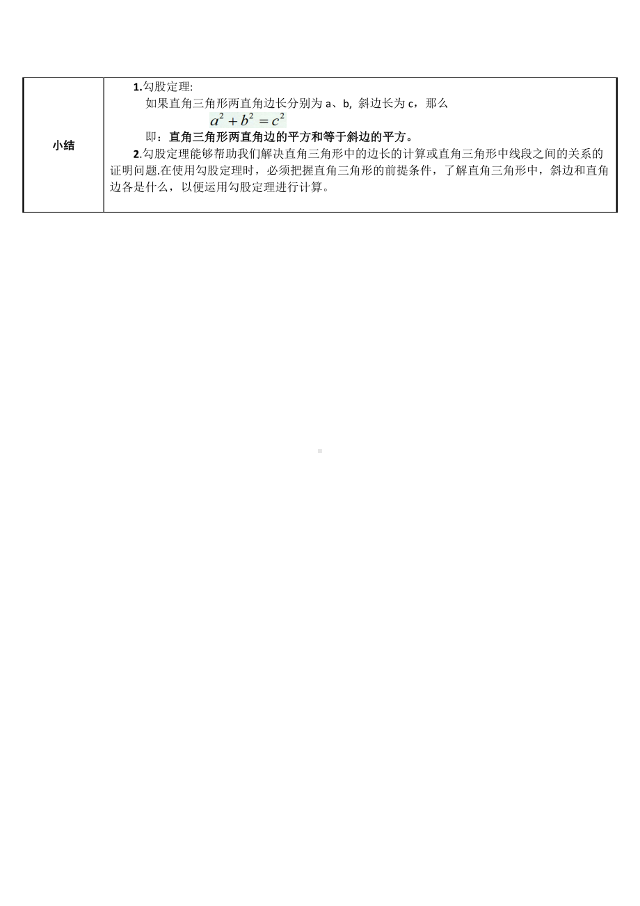 2020-2021学年人教版数学八年级下册-17.1 勾股定理-教案(1).doc_第3页