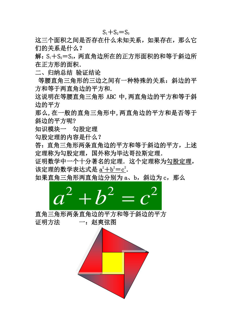 2020-2021学年人教版数学八年级下册：17.1 勾股定理-教案(6).doc_第2页