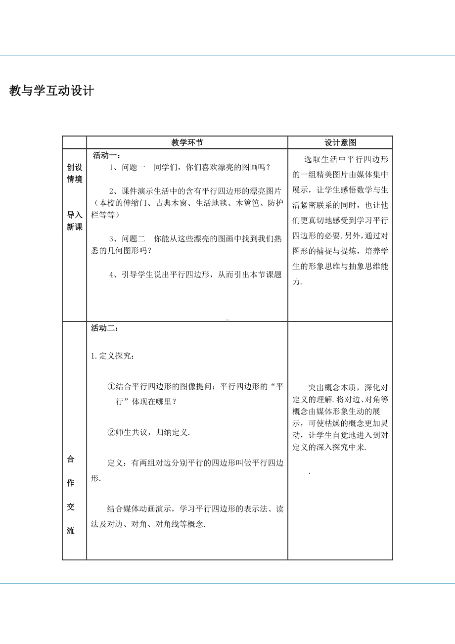 2020-2021学年人教版数学八年级下册：18.1.1平行四边形的性质 教案(2).doc_第2页