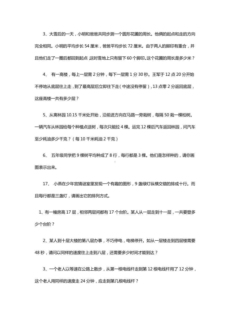 （小学奥数专题训练）植树问题应用题练习.docx_第2页