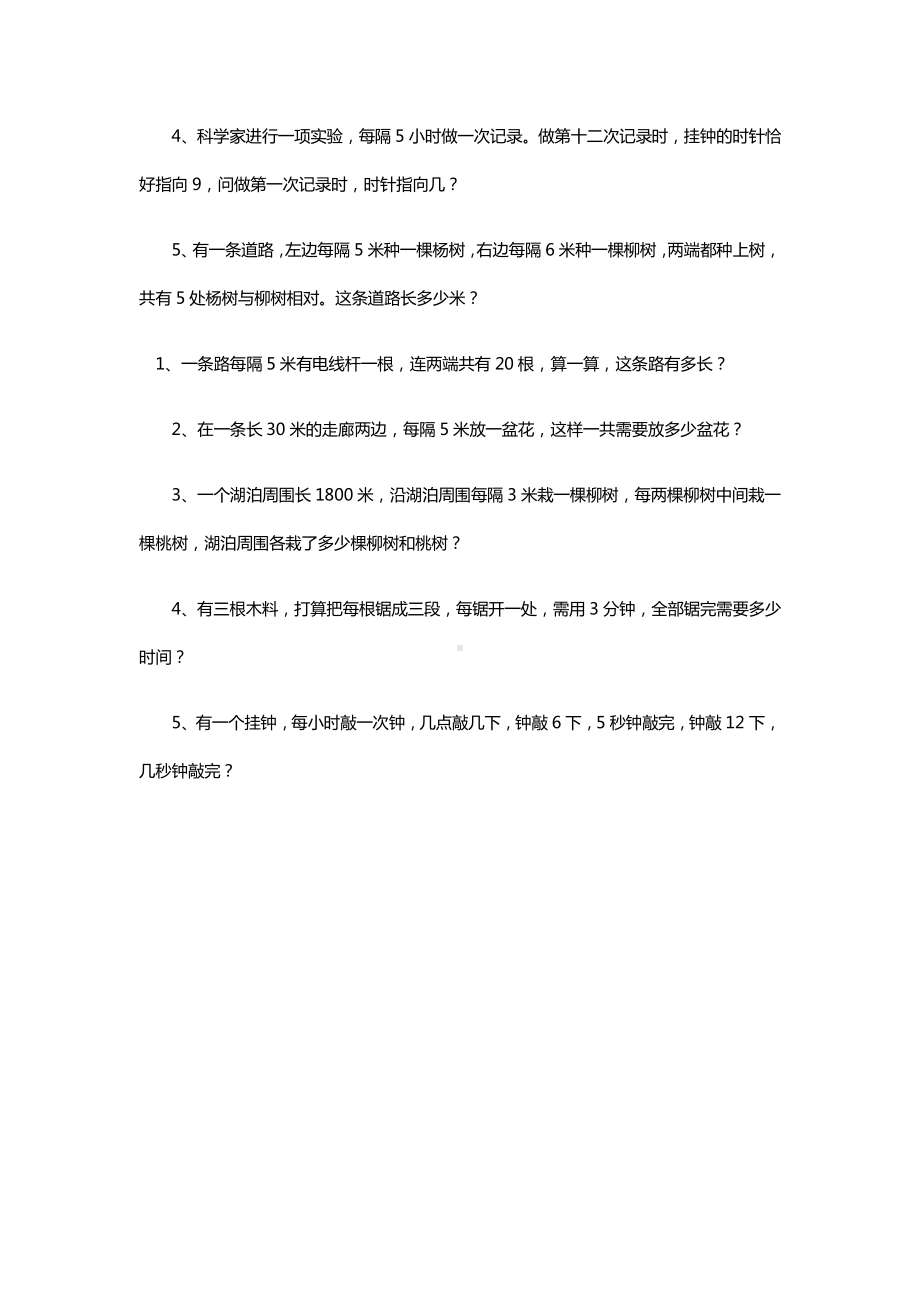 （小学奥数专题训练）植树问题应用题练习.docx_第3页