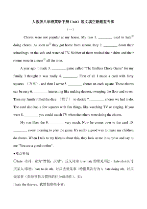 2021年春人教版八年级英语下册Unit3 短文填空新题型专练（含答案）.doc