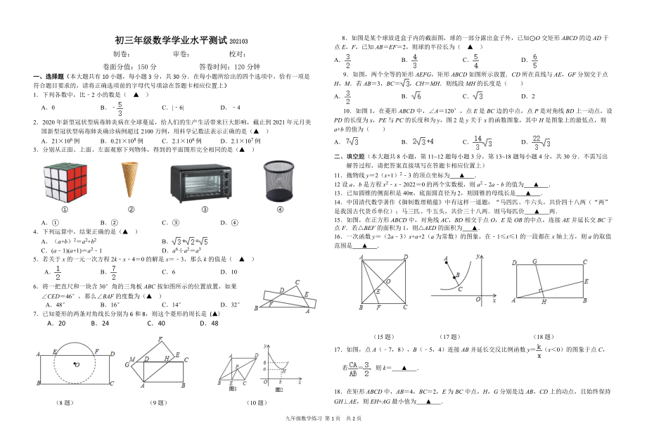 2021南通市九年级下学期各科3月份月考试卷及答案.zip