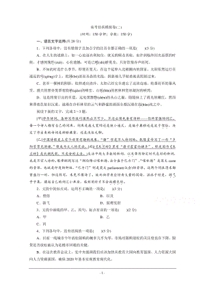 2021届高考语文（浙江专用）二轮评估验收仿真模拟卷（二） Word版含解析.doc