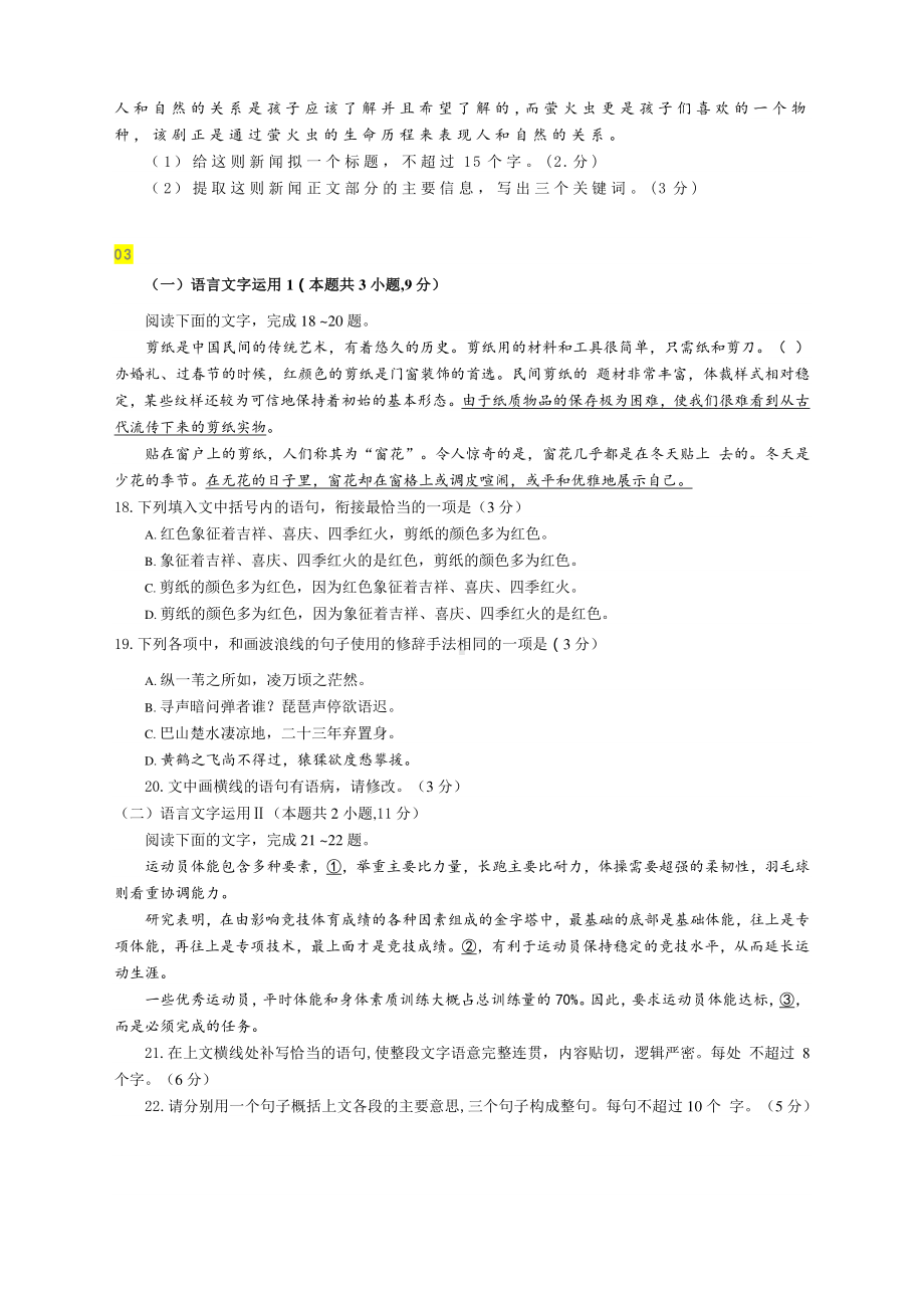 2021届高考语文二轮专题复习：新高考语言运用题专项训练2 含答案.docx_第3页