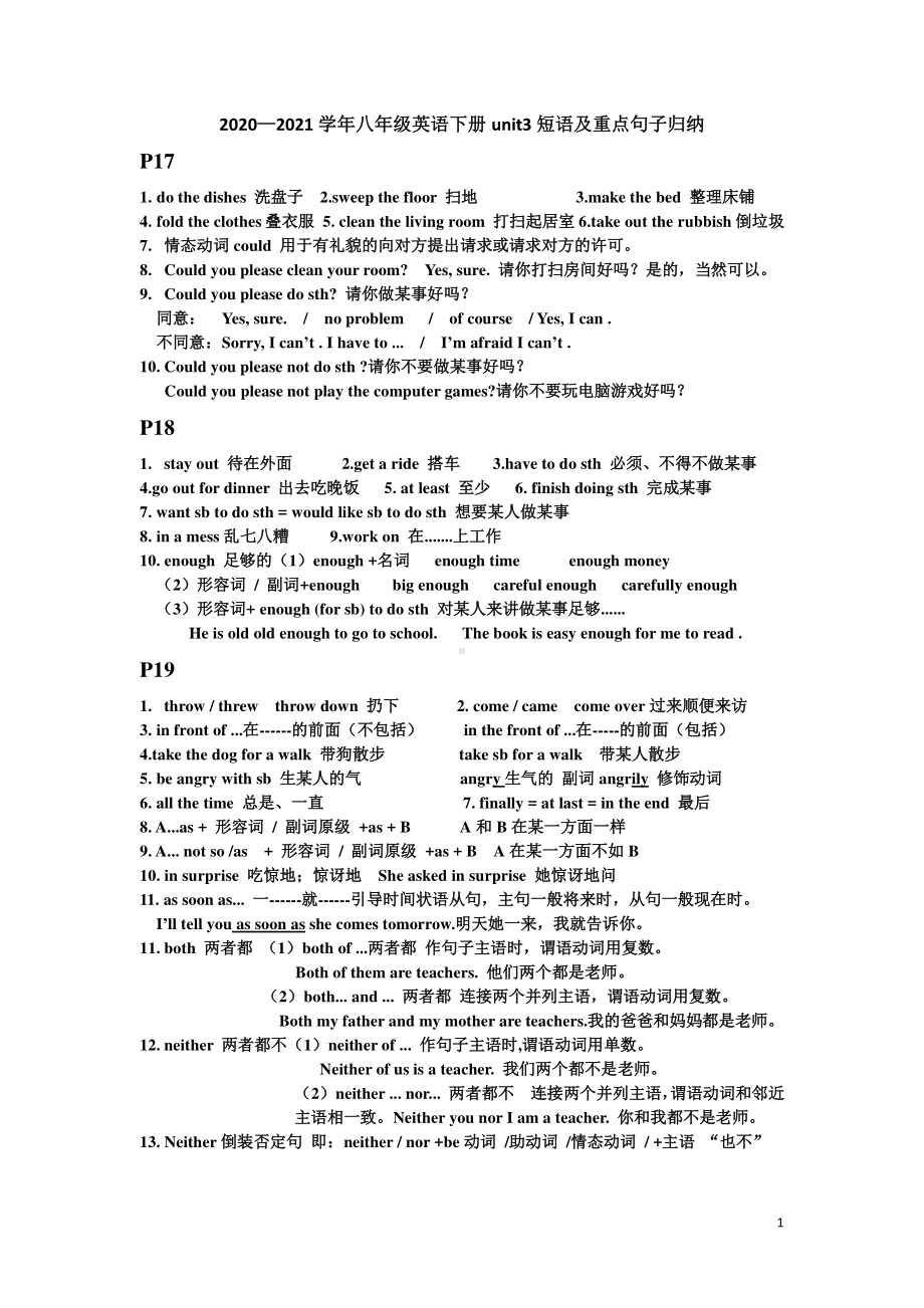 2021年春人教版八年级英语下册unit3短语及重点句子归纳.docx_第1页