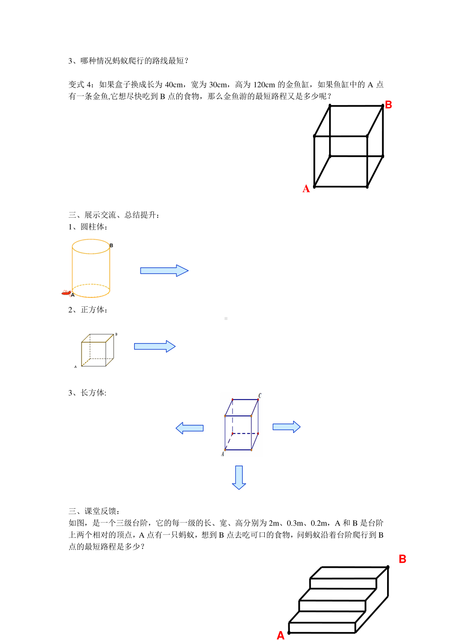 2020-2021学年人教版数学八年级下册-第17章 勾股定理-蚂蚁怎样走最近导学案.doc_第2页