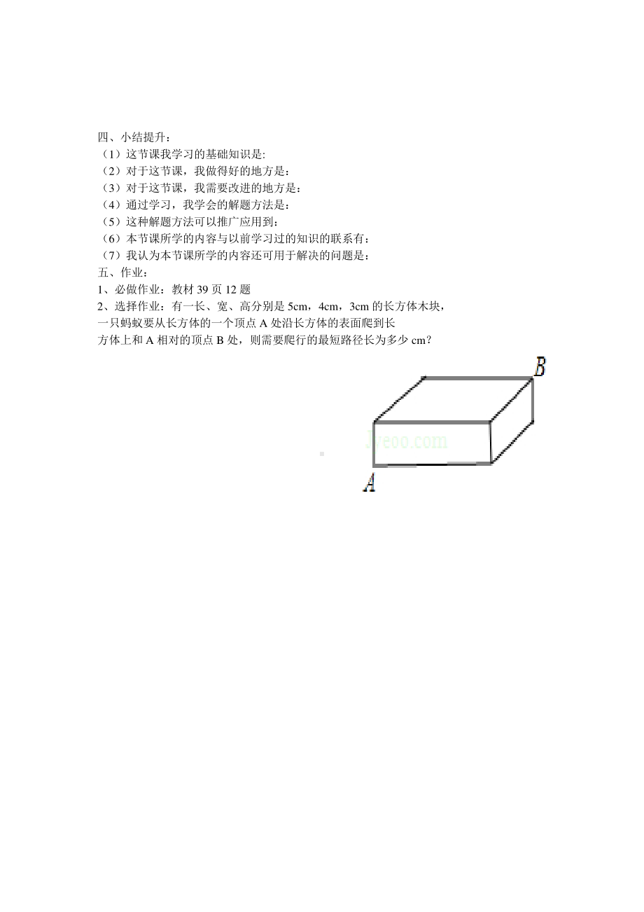 2020-2021学年人教版数学八年级下册-第17章 勾股定理-蚂蚁怎样走最近导学案.doc_第3页