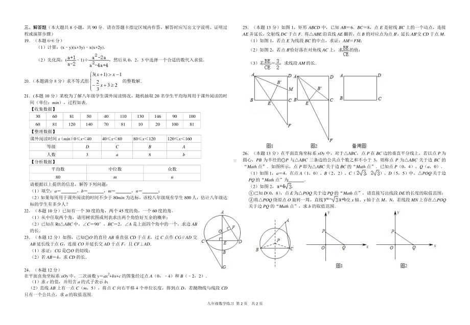 2021南通市九年级下学期数学3月份月考试卷及答案.doc_第2页