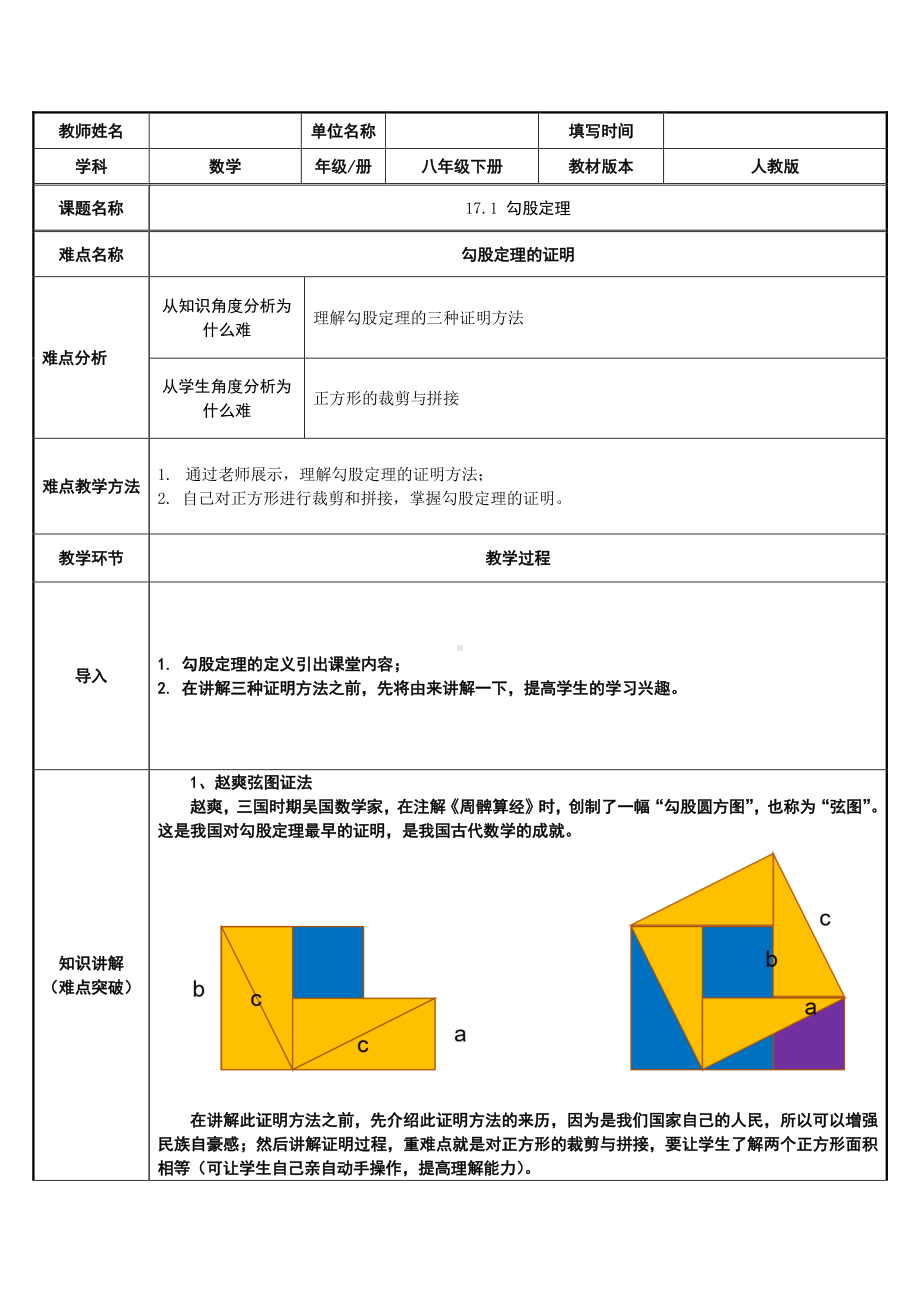 2020-2021学年人教版数学八年级下册：17.1 勾股定理-教案(7).doc_第1页