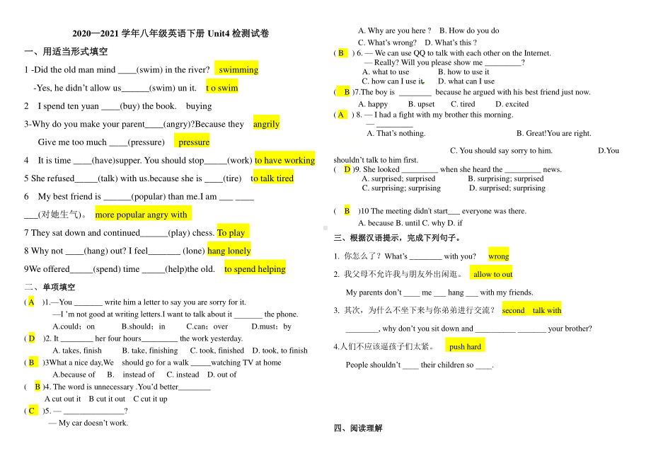 2021年春人教版英语八年级英语下册Unit4检测试卷（含答案）.doc_第1页