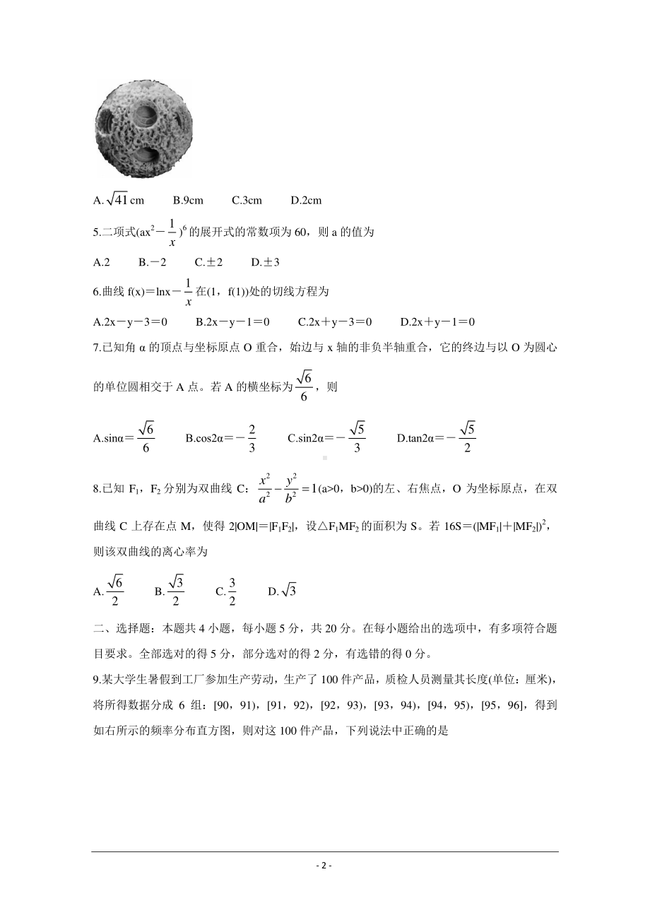 广东省肇庆市2021届高三下学期3月高中毕业班第二次统一检测（二模） 数学 Word版含答案.doc_第2页