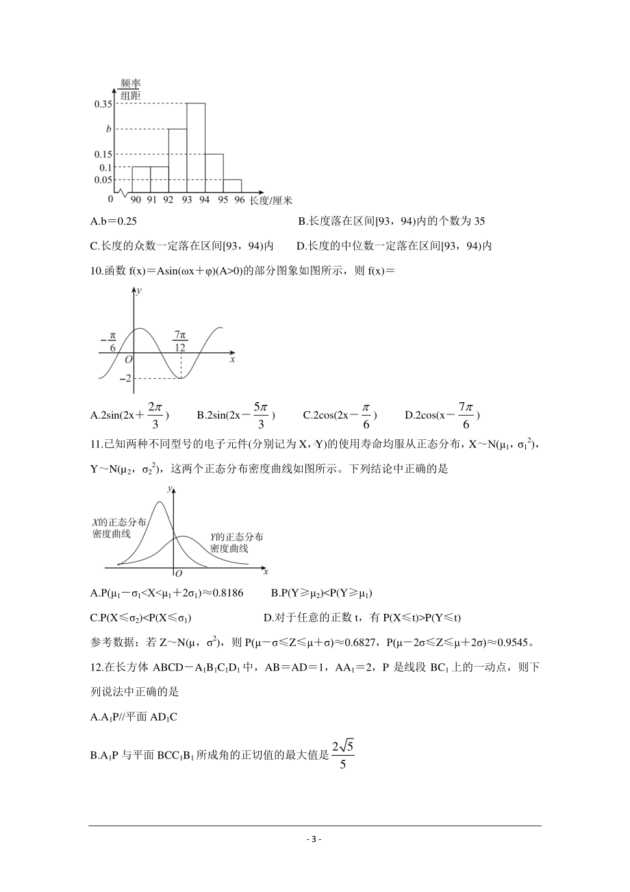 广东省肇庆市2021届高三下学期3月高中毕业班第二次统一检测（二模） 数学 Word版含答案.doc_第3页