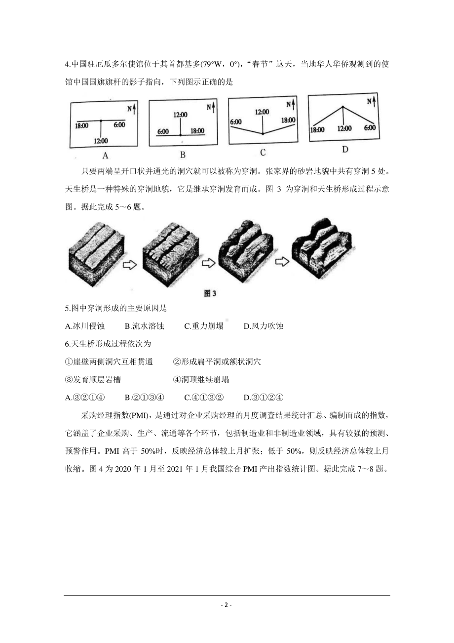 山东省聊城市2021届高三下学期第一次模拟试题 地理 Word版含答案.doc_第2页