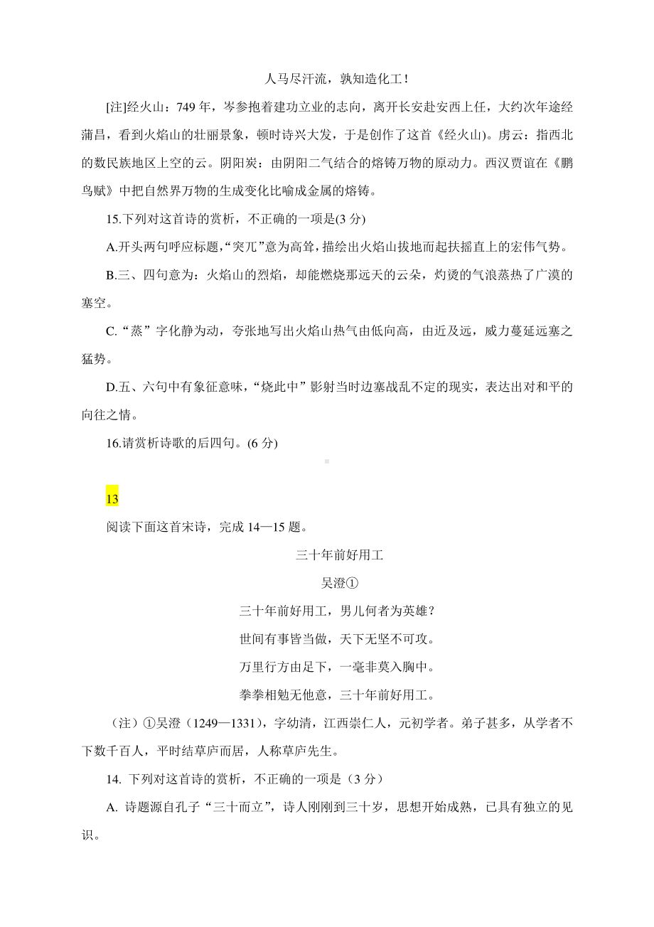 2021届高考语文二轮专题复习：古代诗歌鉴赏专项训练二（含答案）.docx_第2页