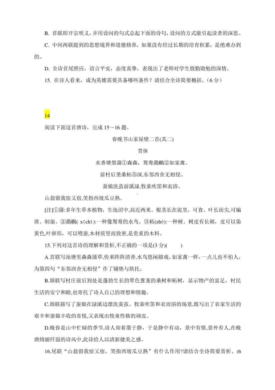 2021届高考语文二轮专题复习：古代诗歌鉴赏专项训练二（含答案）.docx_第3页