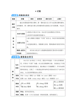 八年级下册语文部编版4-灯笼（教案）.doc