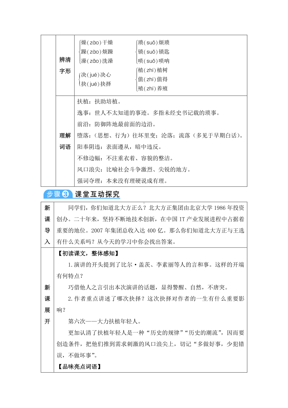 八年级下册语文部编版15-我一生中的重要抉择（教案）.doc_第2页