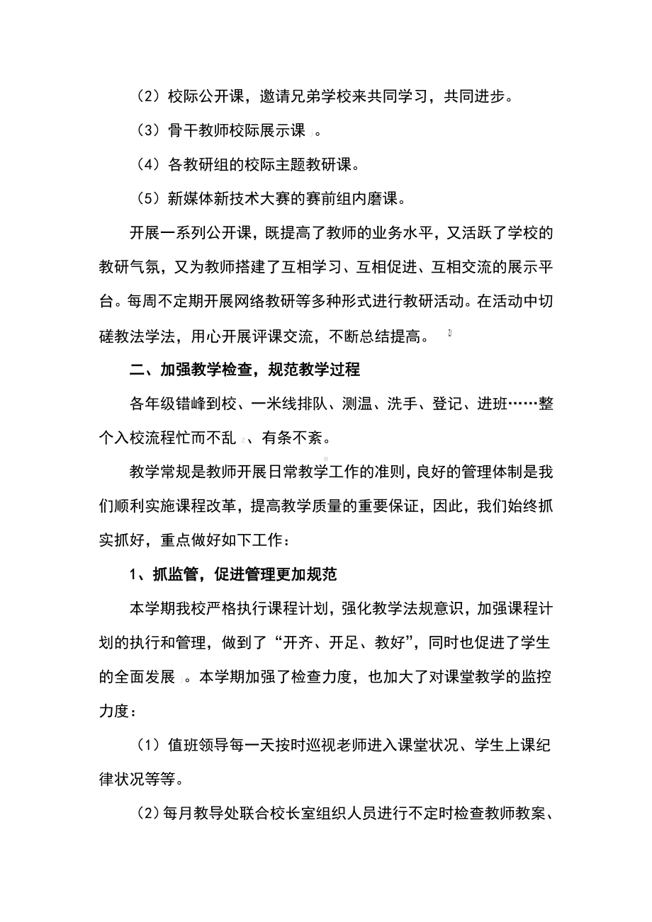 2021学年学校教导处教学工作总结《向阳生长快乐绽放》.docx_第2页