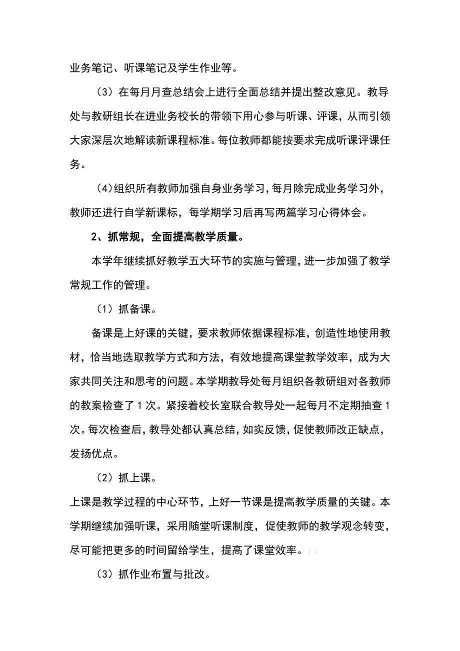 2021学年学校教导处教学工作总结《向阳生长快乐绽放》.docx_第3页