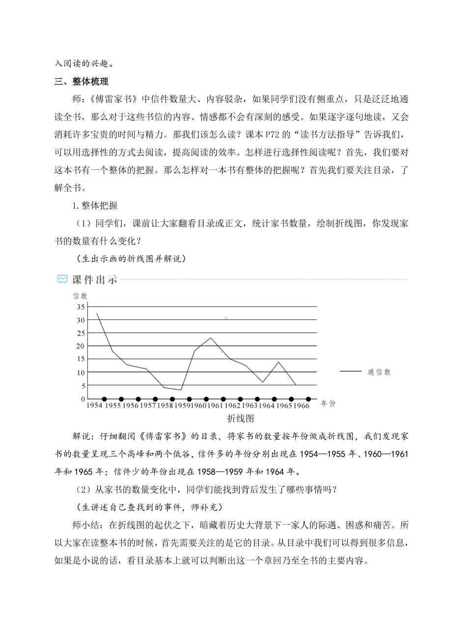 八年级下册语文部编版教案名著导读-《傅雷家书》-选择性阅读.doc_第3页