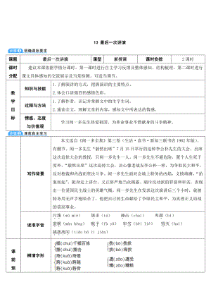 八年级下册语文部编版13-最后一次讲演（教案）.doc