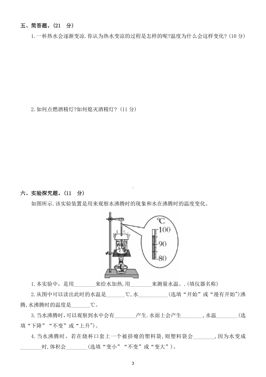 小学科学苏教版四年级下册第一单元《冷和热》测试卷附答案.doc_第3页