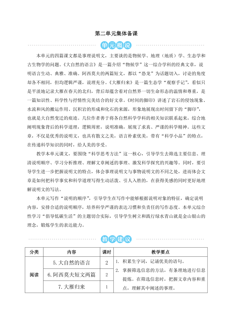 八年级下册语文部编版教案5-大自然的语言.doc_第1页