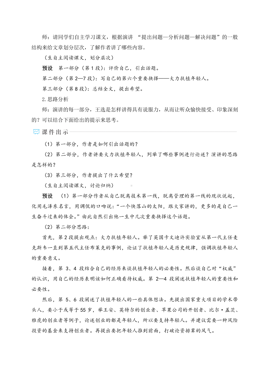 八年级下册语文部编版教案15-我一生中的重要抉择.doc_第2页