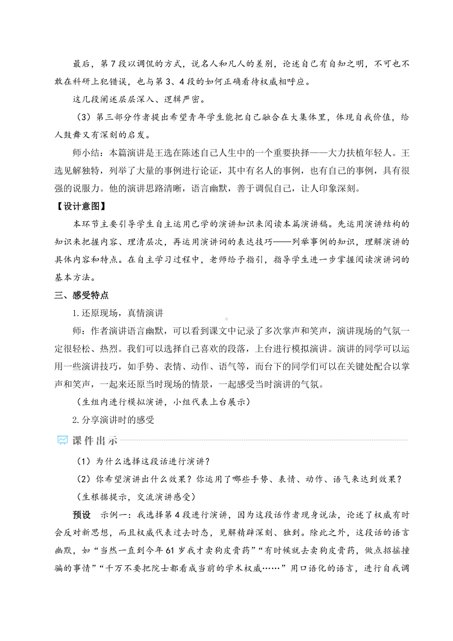 八年级下册语文部编版教案15-我一生中的重要抉择.doc_第3页