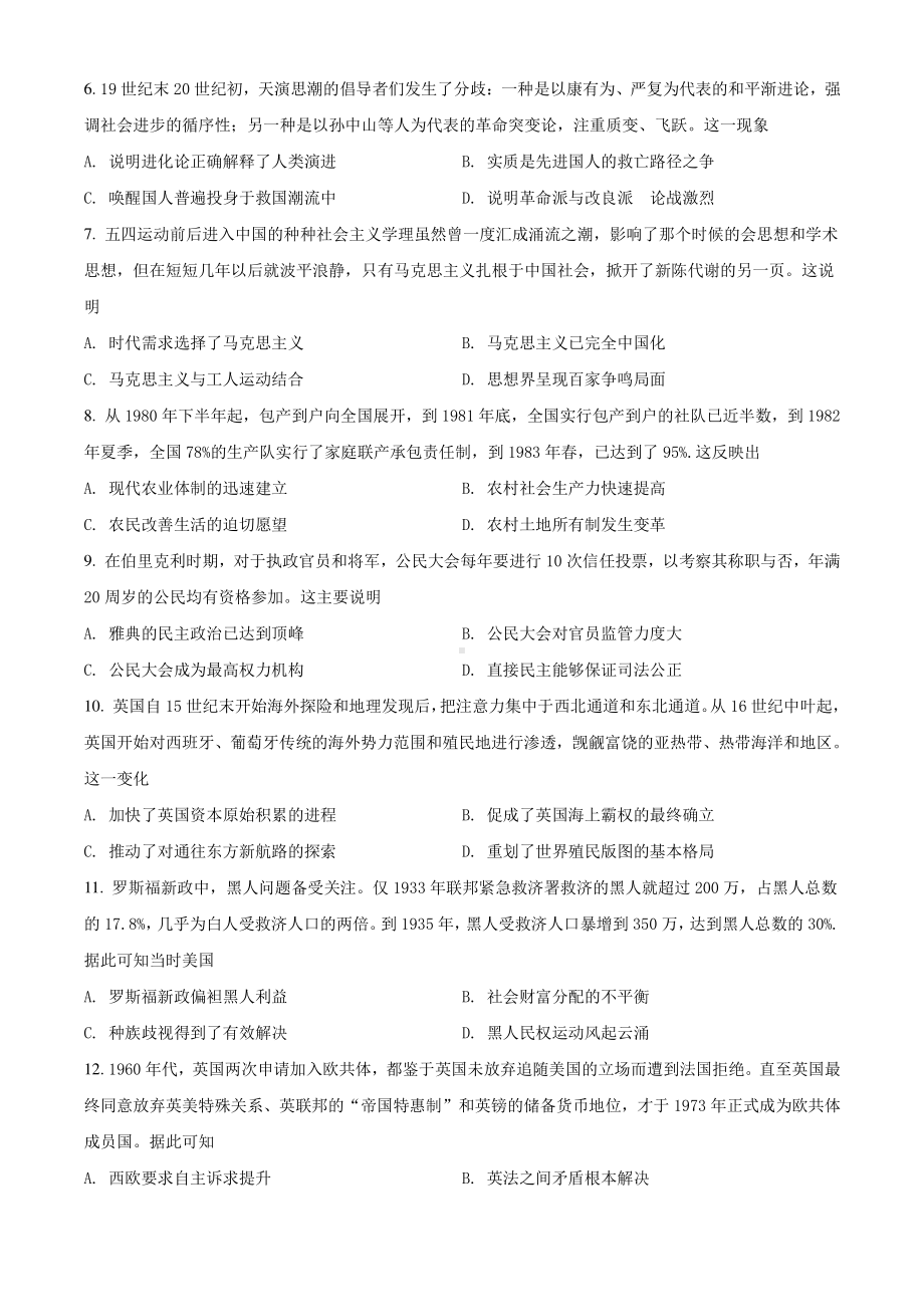 四川省2021届高三诊断性测试文科综合历史试题 Word版含解析.doc_第2页