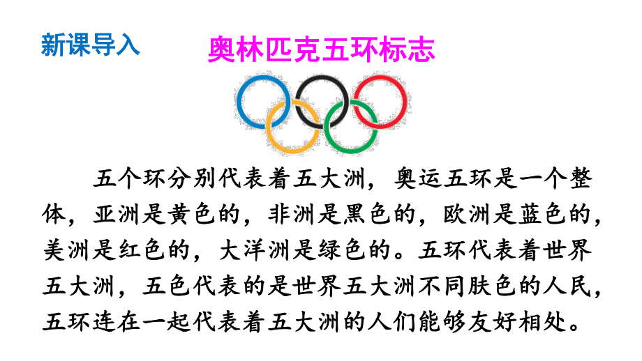 2020-2021初中语文部编版八年级下册同步课件16-庆祝奥林匹克运动复兴25周年.ppt_第2页