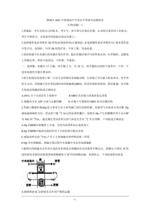 山东省聊城市2021届高三下学期第一次模拟试题 生物 Word版含答案.doc