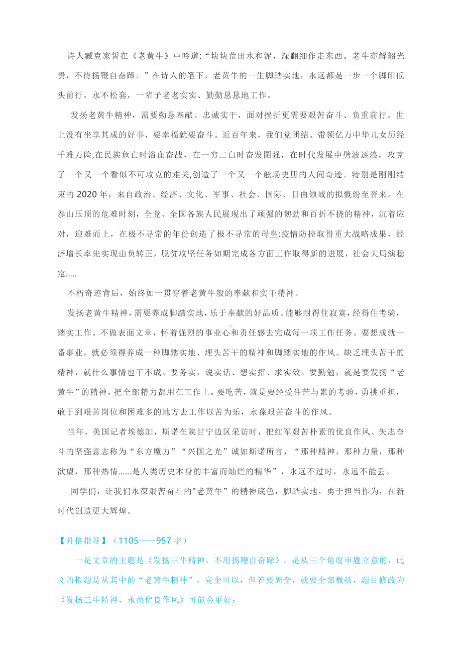 2021年高考作文升格练习指导：发扬三牛精神传承优良作风.docx_第2页