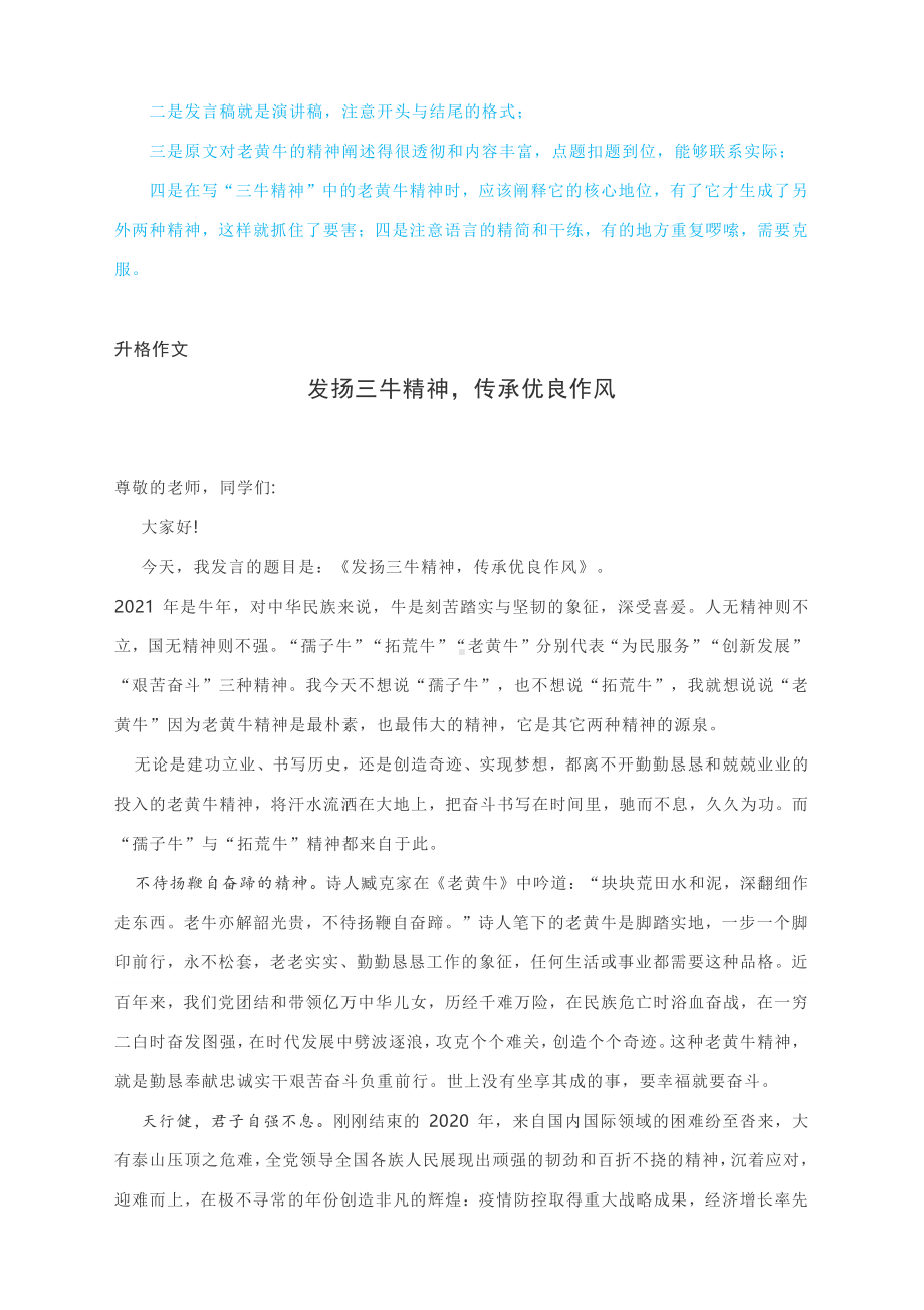 2021年高考作文升格练习指导：发扬三牛精神传承优良作风.docx_第3页