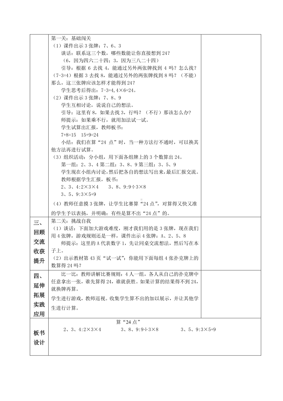 扬州苏教版三年级数学下册第四单元6.《算24点》集体备课教案.doc_第2页