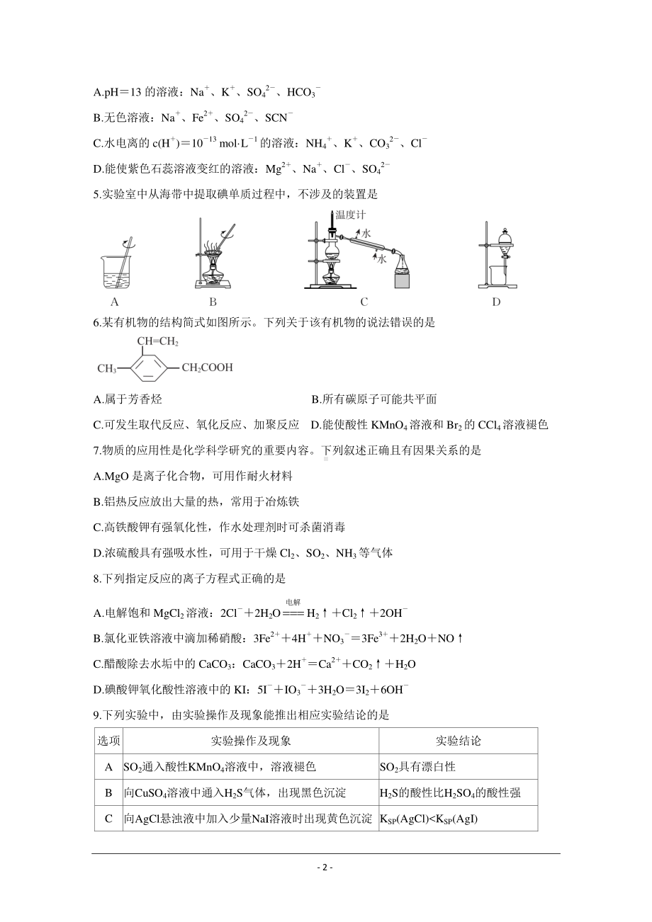 广东省肇庆市2021届高三下学期3月高中毕业班第二次统一检测（二模） 化学 Word版含答案.doc_第2页