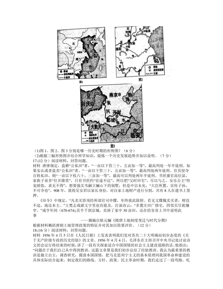 山东省聊城市2021届高三下学期第一次模拟历史试题 Word版含答案.docx_第3页