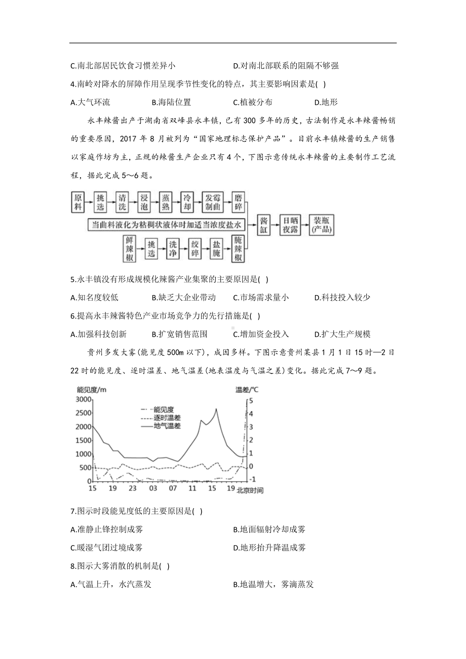 河北省2021届高三下学期4月高考预测猜题卷（新高考版）地理试题 Word版含答案.docx_第2页