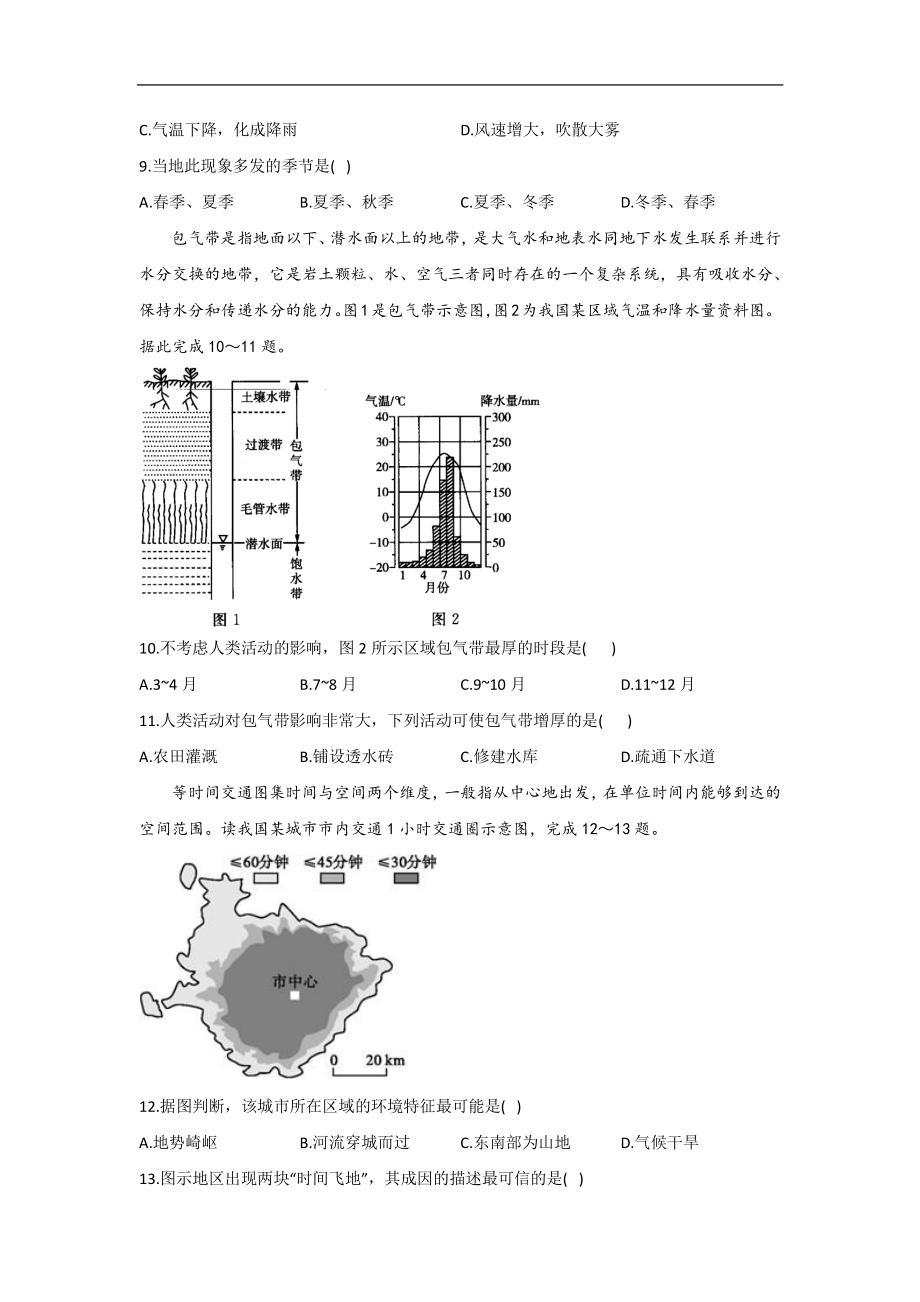 河北省2021届高三下学期4月高考预测猜题卷（新高考版）地理试题 Word版含答案.docx_第3页