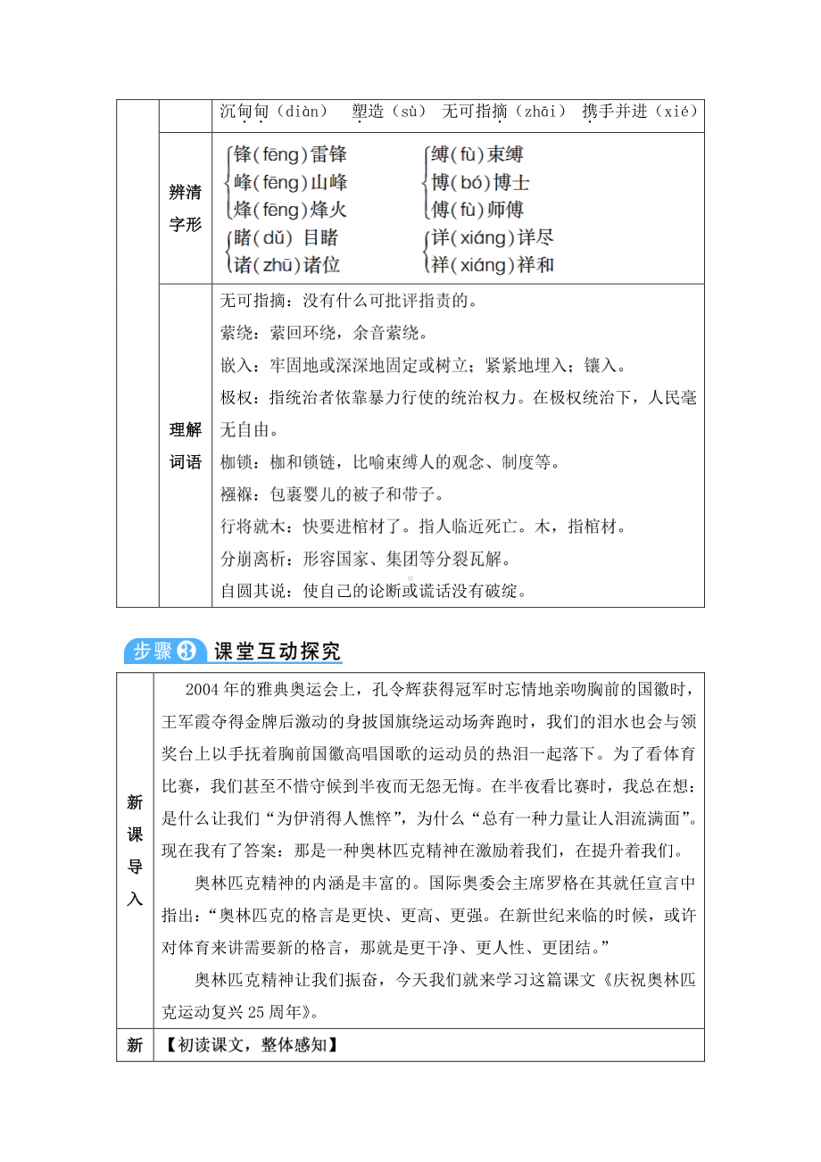 八年级下册语文部编版16-庆祝奥林匹克运动复兴25周年（教案）.doc_第2页