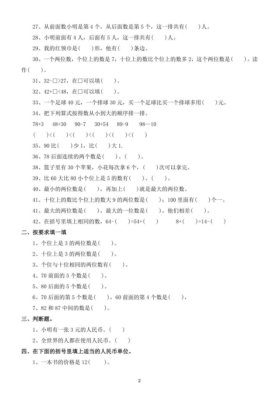 小学数学人教版一年级下册易错题汇总练习.doc_第2页