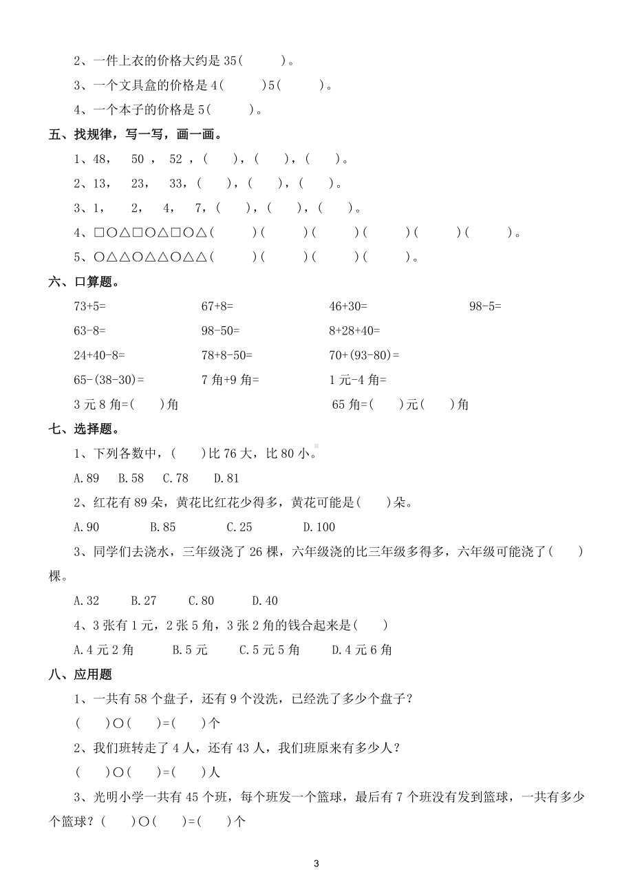 小学数学人教版一年级下册易错题汇总练习.doc_第3页