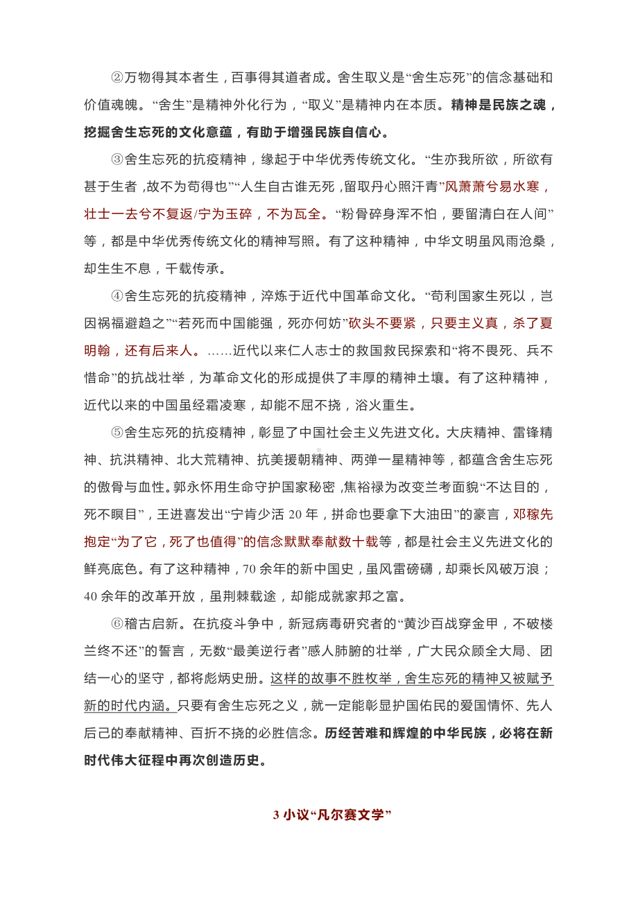 2021届高考语文作文备考值得一看的15篇文章.docx_第3页