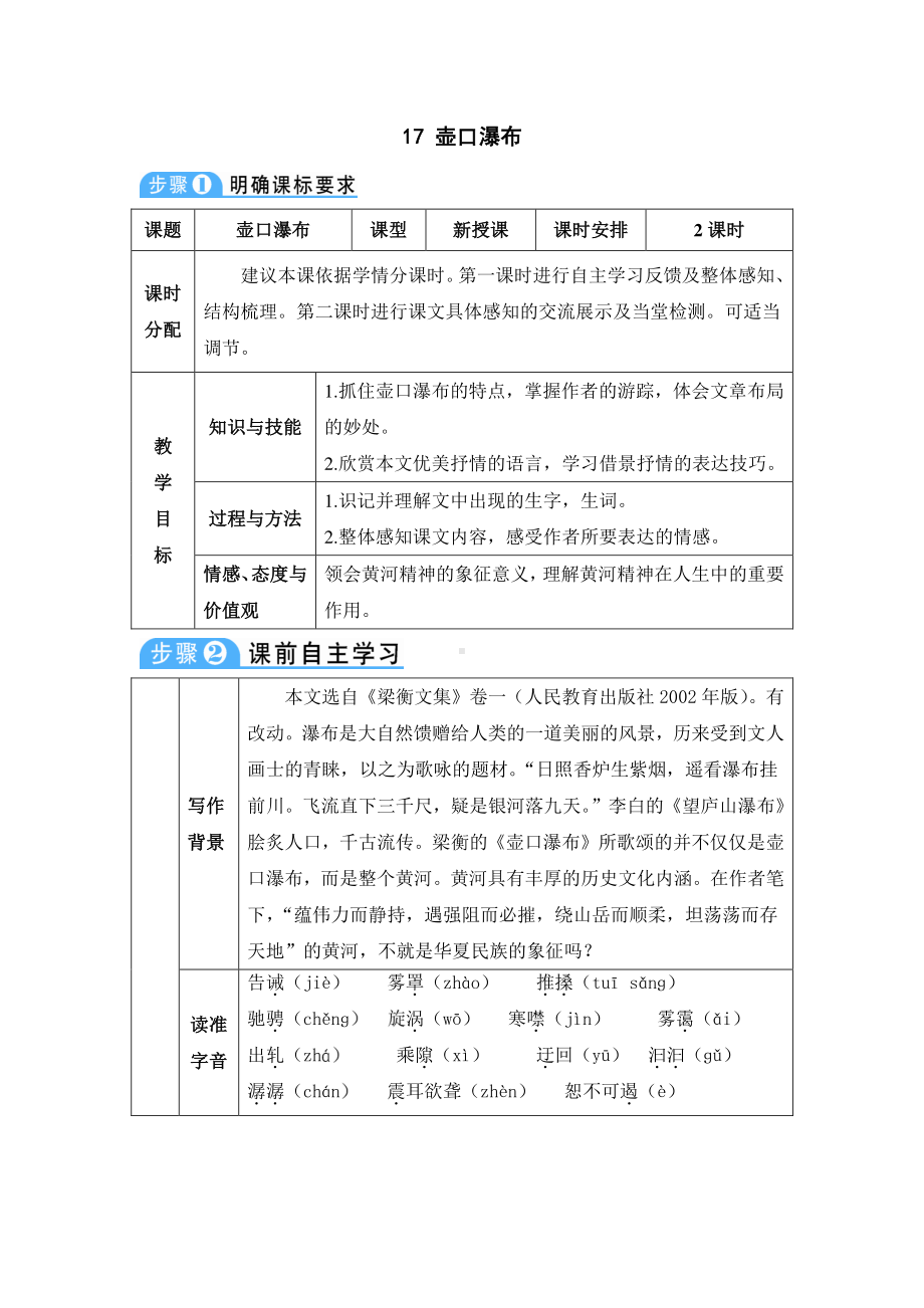 八年级下册语文部编版17-壶口瀑布（教案）.doc_第1页