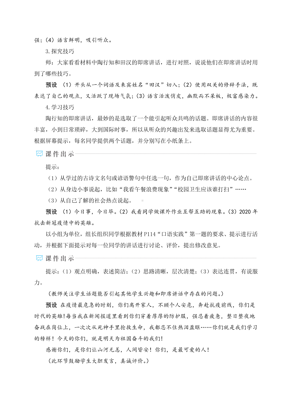 八年级下册语文部编版教案口语交际-即席讲话.doc_第2页