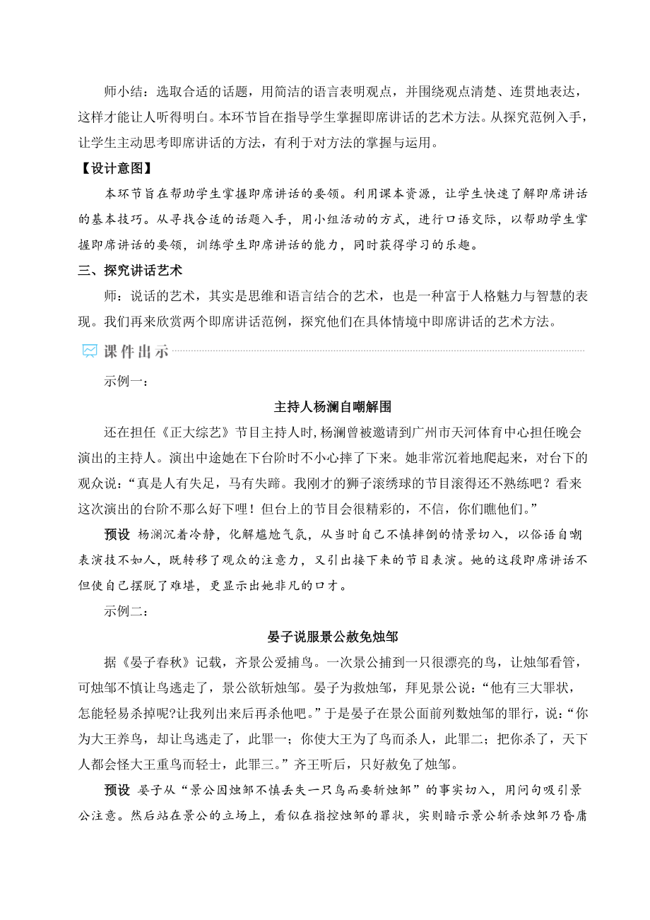 八年级下册语文部编版教案口语交际-即席讲话.doc_第3页