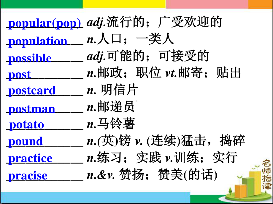 高中英语二轮复习词汇速记课件汉译英版 Day 20.ppt_第3页