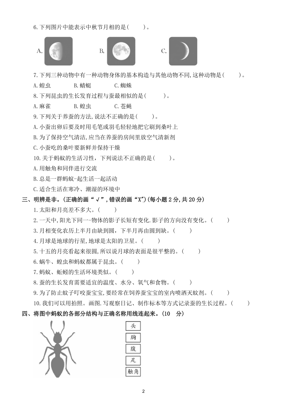 小学科学苏教版四年级下册第二三单元综合测试卷附答案.doc_第2页