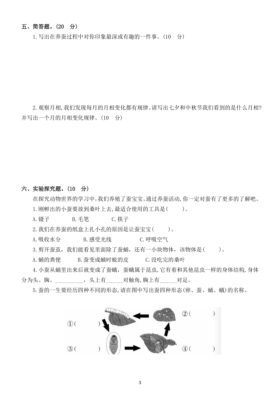 小学科学苏教版四年级下册第二三单元综合测试卷附答案.doc_第3页